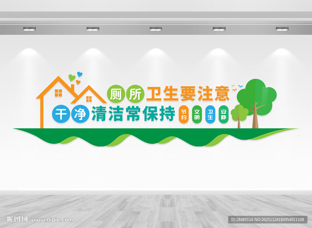 卫生间标语文化墙