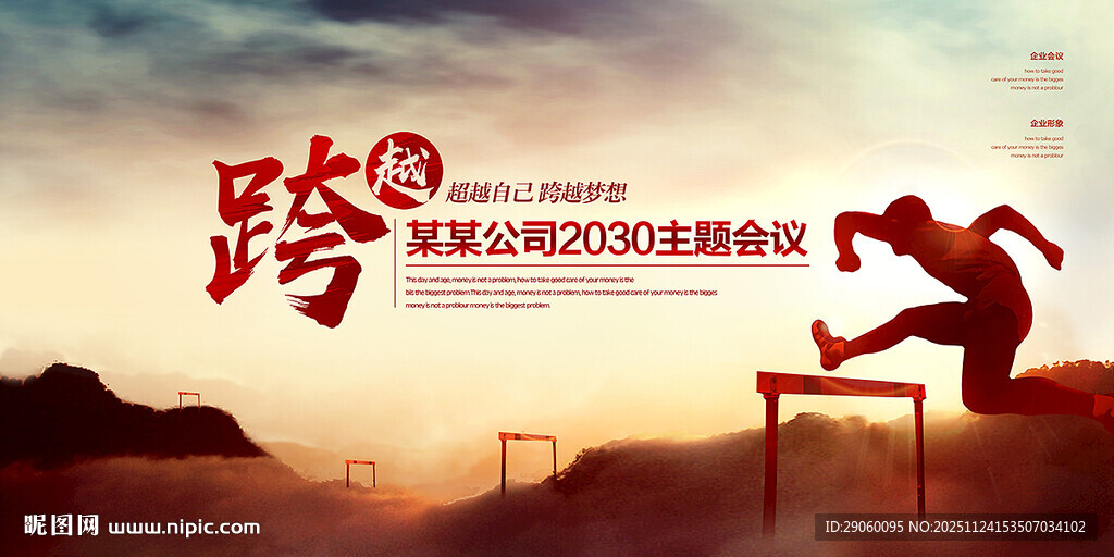 跨越超越励志背景