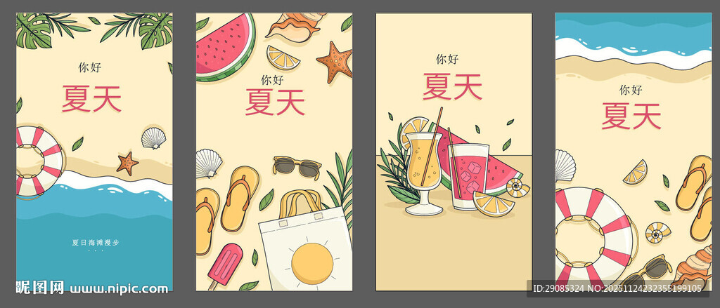 夏日海滩度假风海报设计