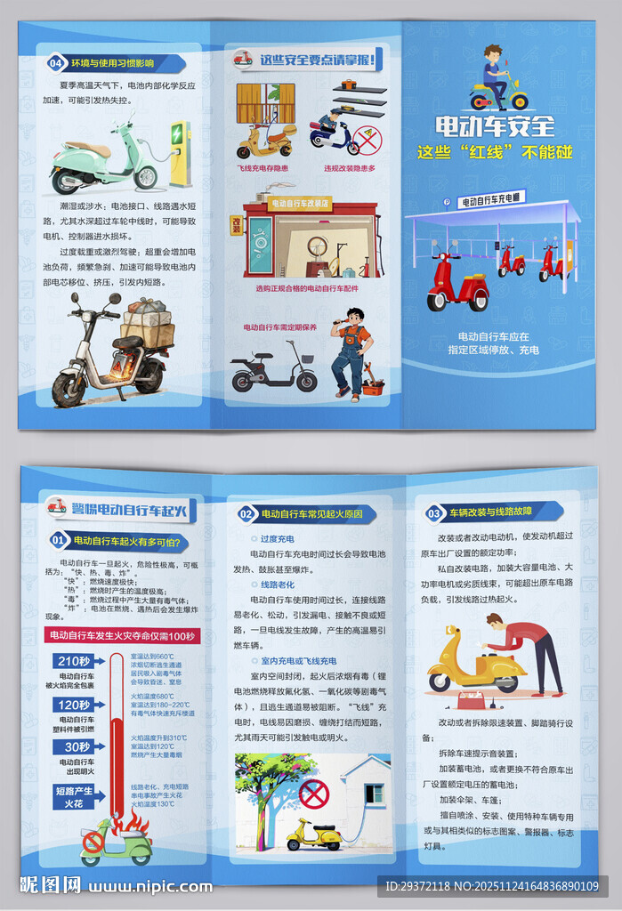 电动车正确停放与充电三折页