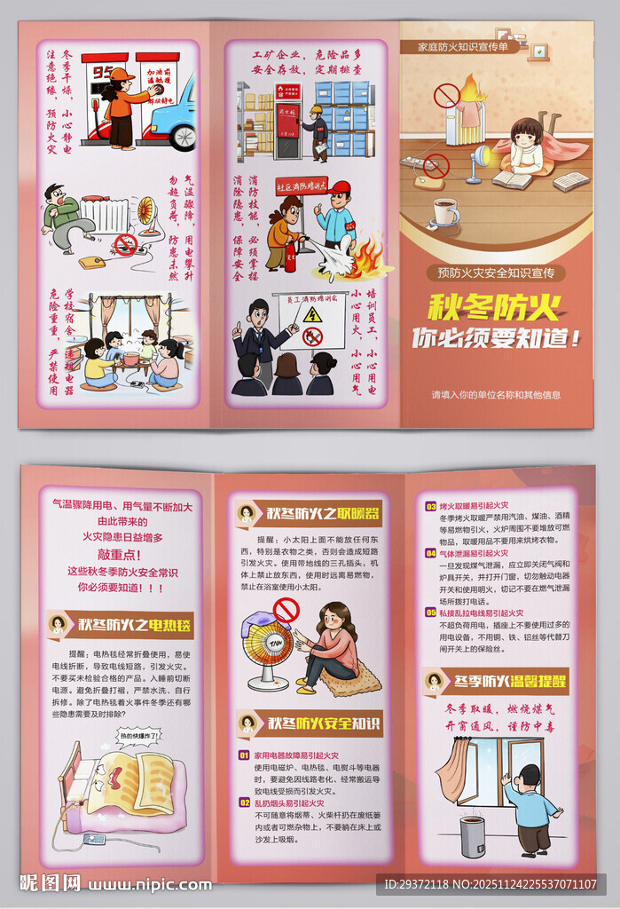 秋冬防火安全知识宣传三折页