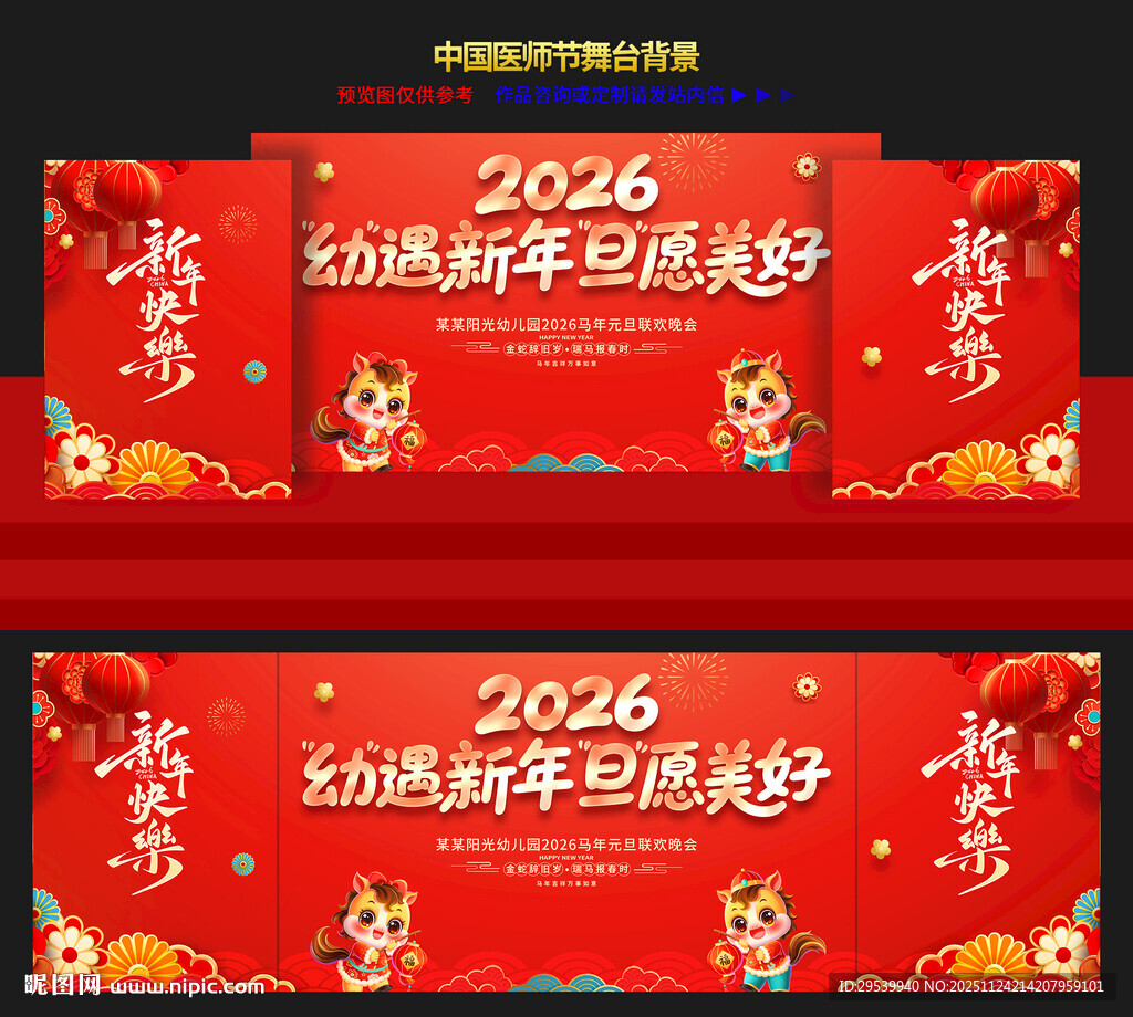 元旦晚会舞台背景