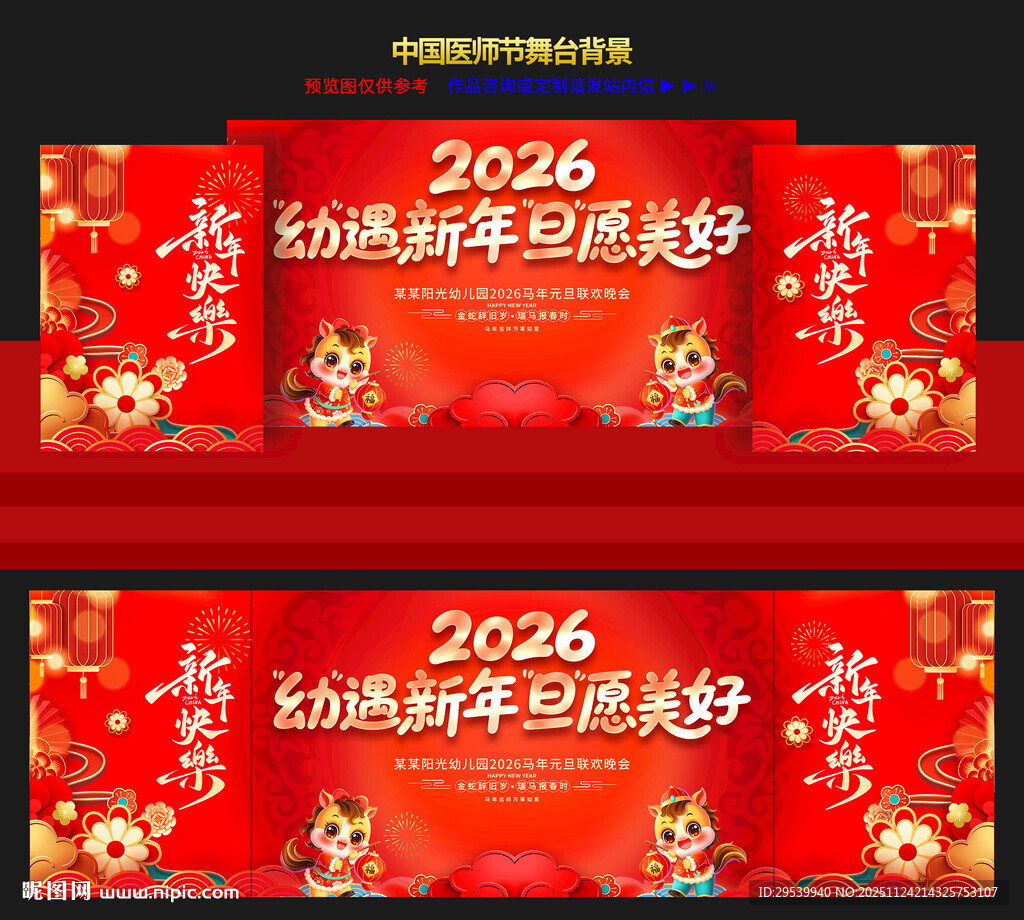 元旦晚会舞台背景