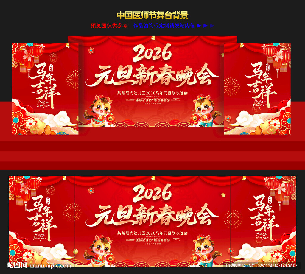 元旦晚会舞台背景