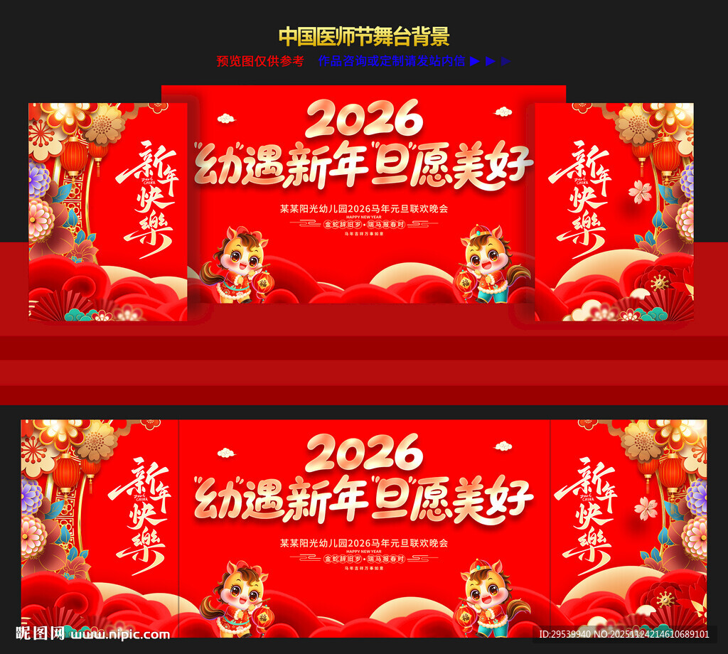 元旦晚会舞台背景