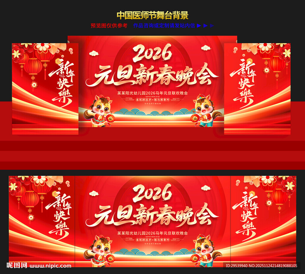 元旦晚会舞台背景