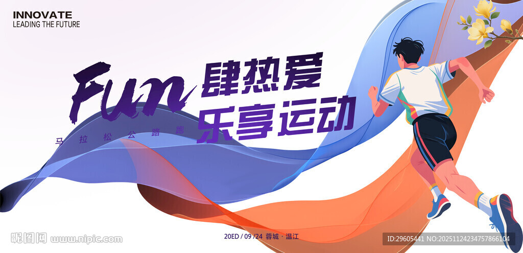 马拉松 跑步运动