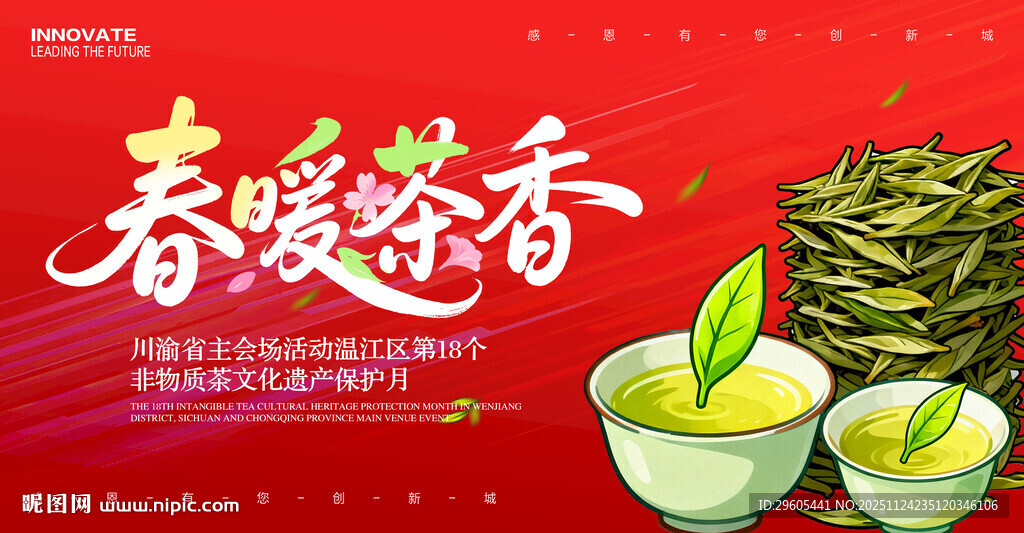 春暖茶香 茶文化节