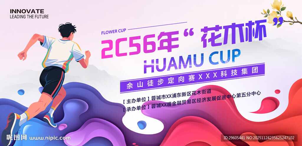 马拉松 跑步展板