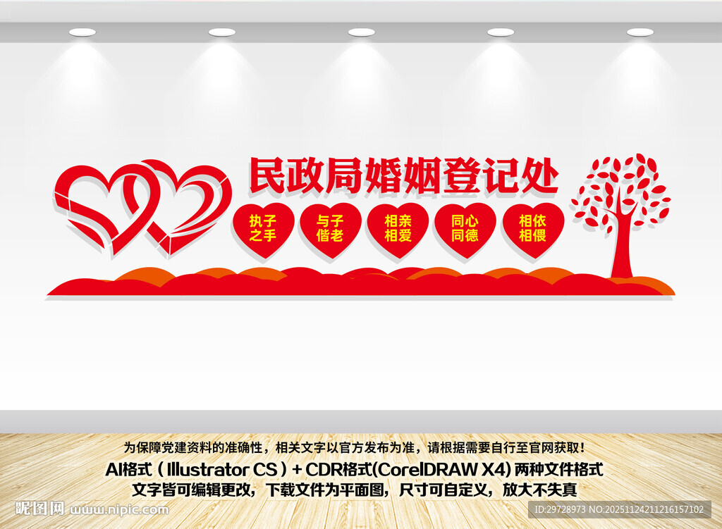 婚姻登记处文化墙