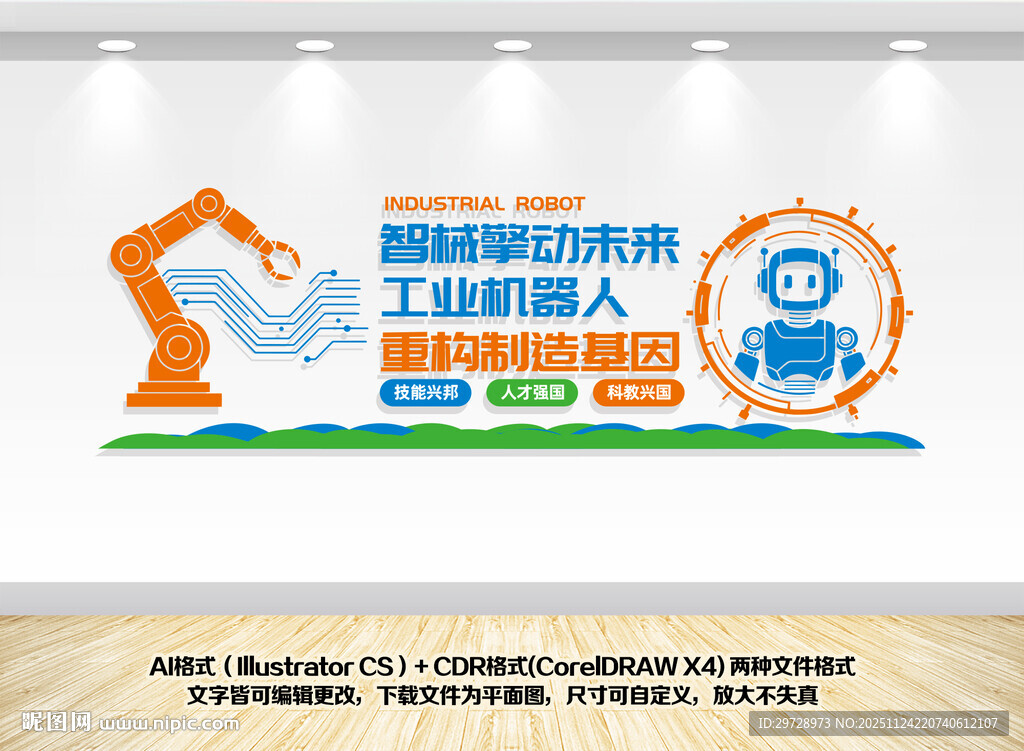 ai人工智能机器人制造文化墙