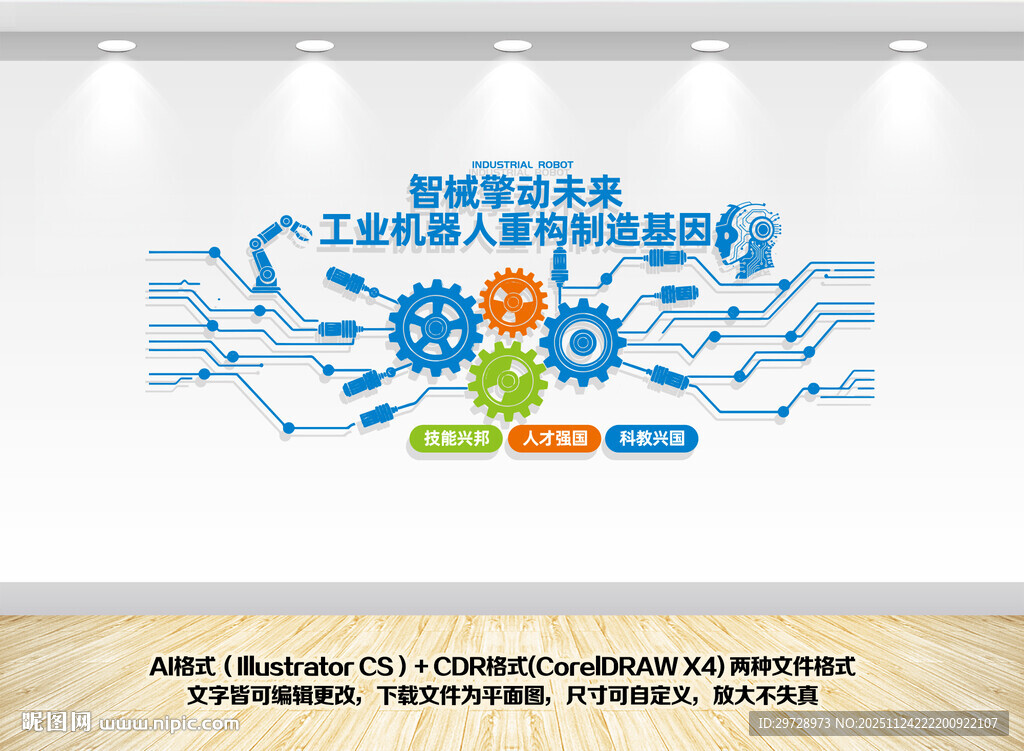 AI人工智能制造工业机器人