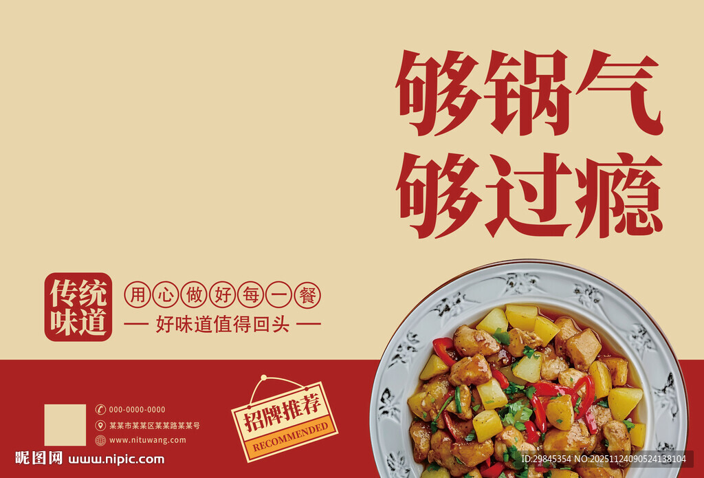 够锅气够过瘾的美味佳肴