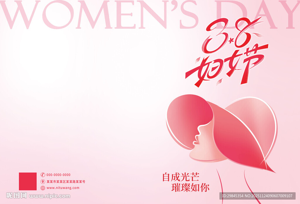 女神节粉色浪漫