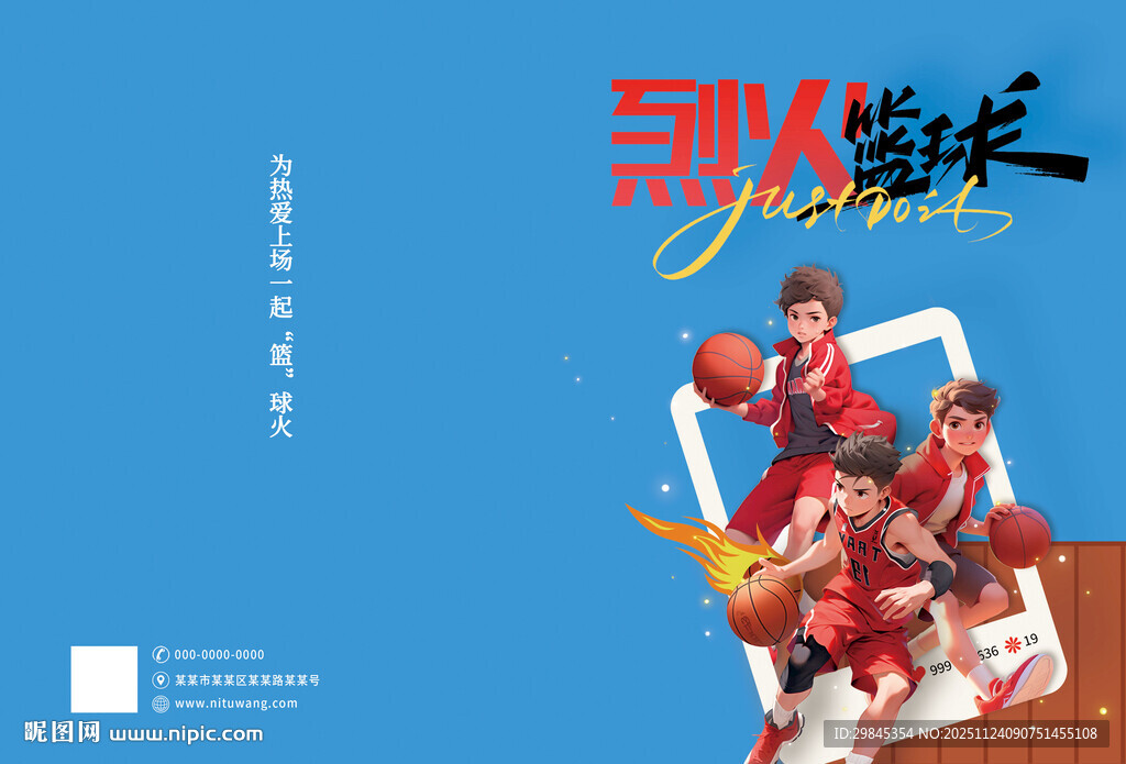 篮球封面封底