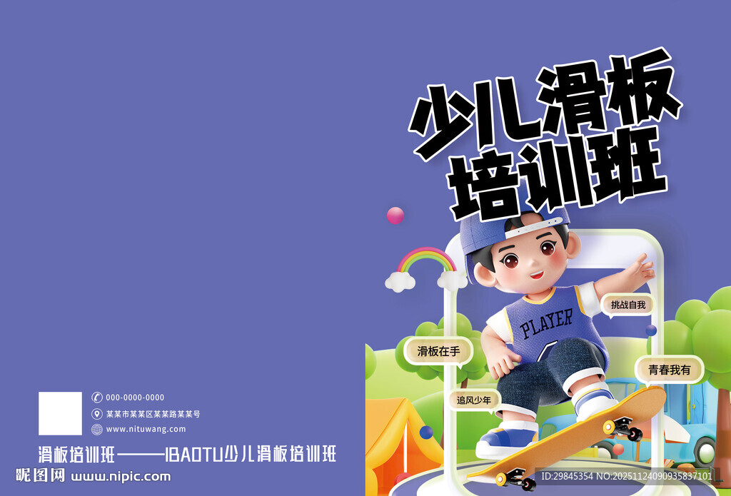 少儿滑板培训班