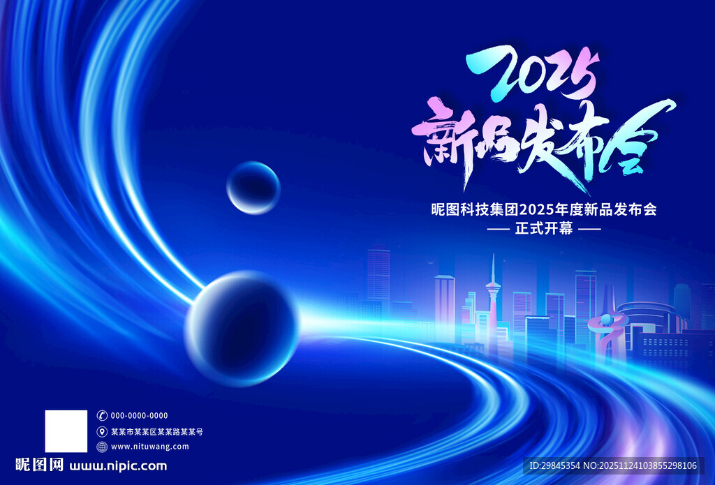 2025科技新品发布会