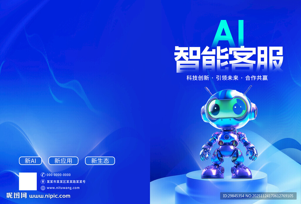 AI智能客服机器人