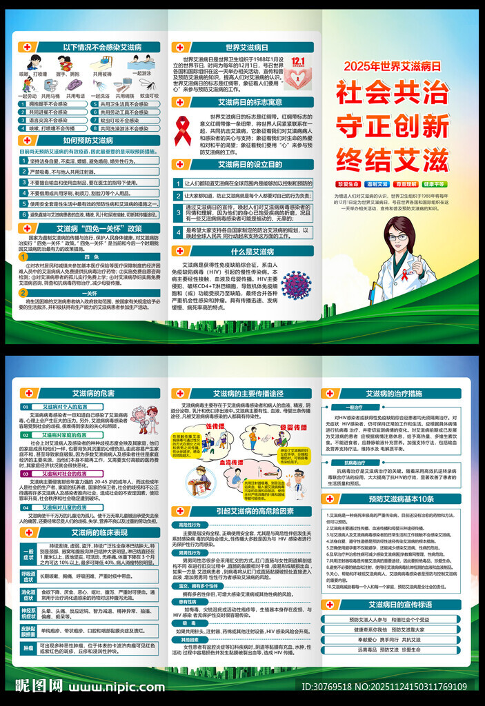 2025年世界艾滋病日折页