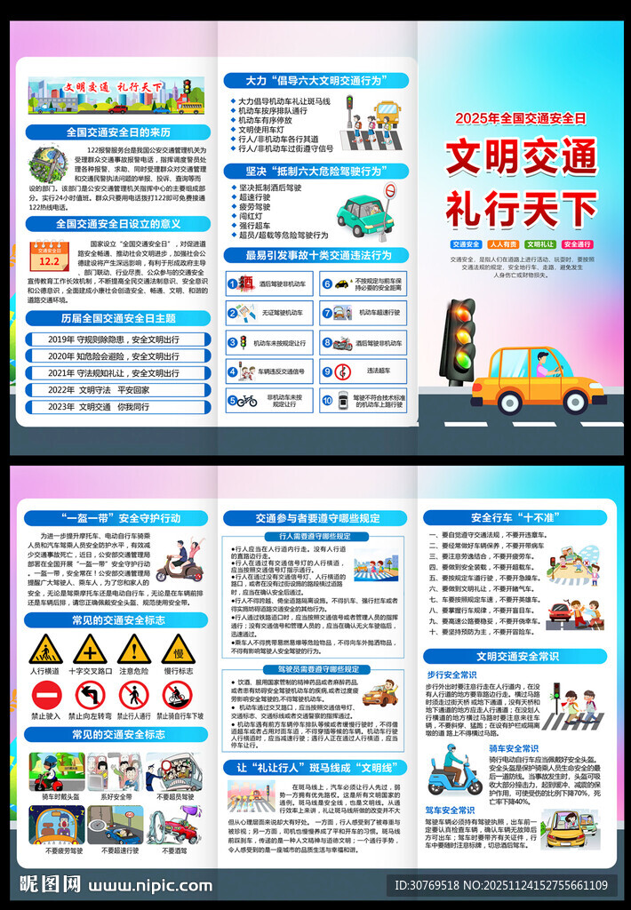 2025交通安全日三折页