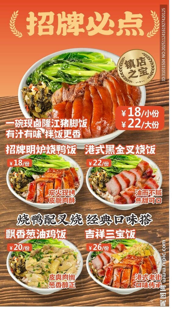 隆江猪脚饭招牌必点