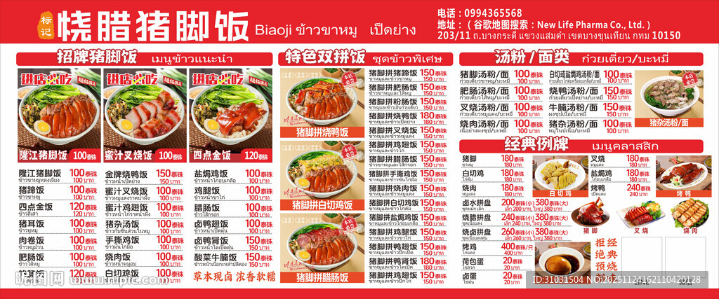 隆江猪脚饭价目表