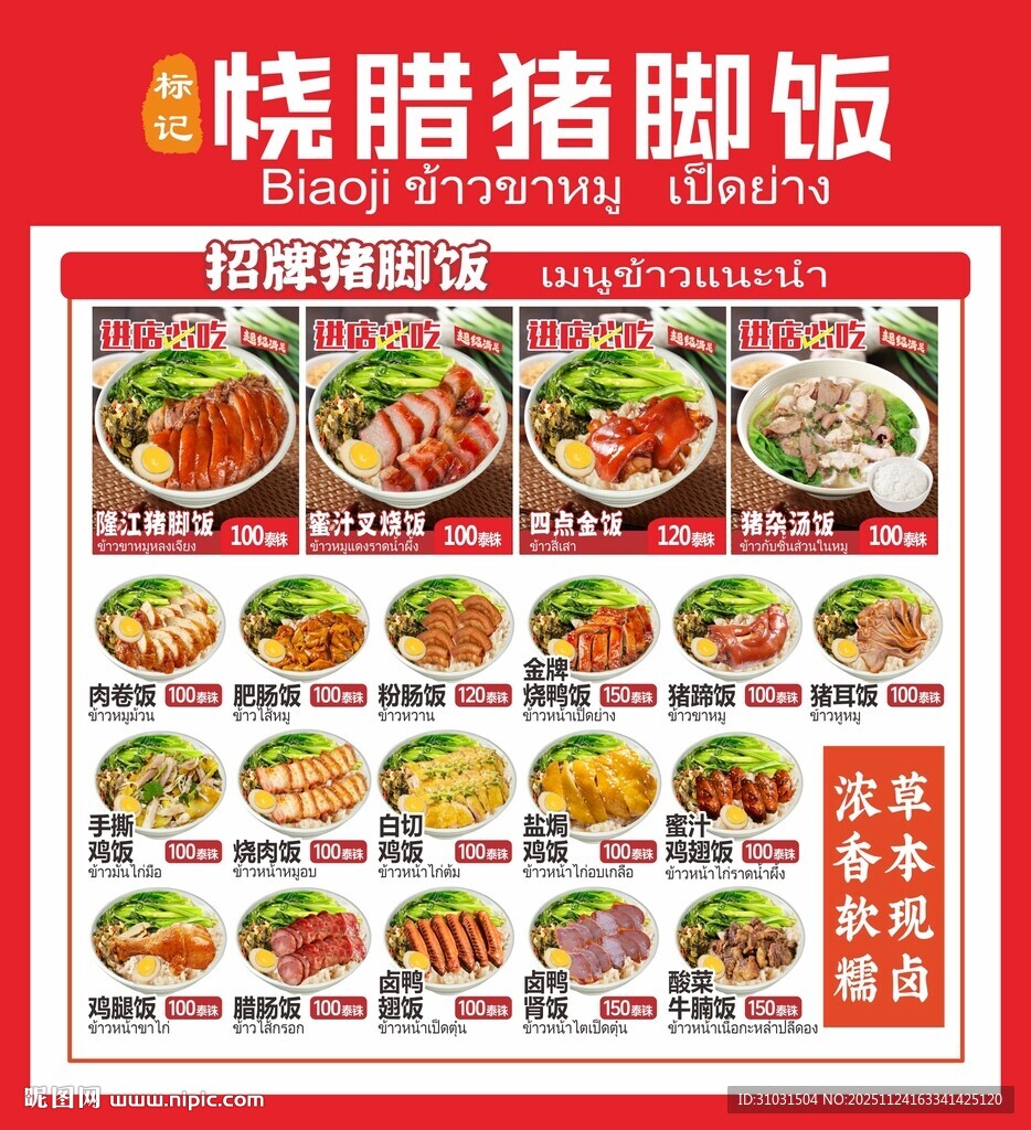 烧腊猪脚饭菜单价目表