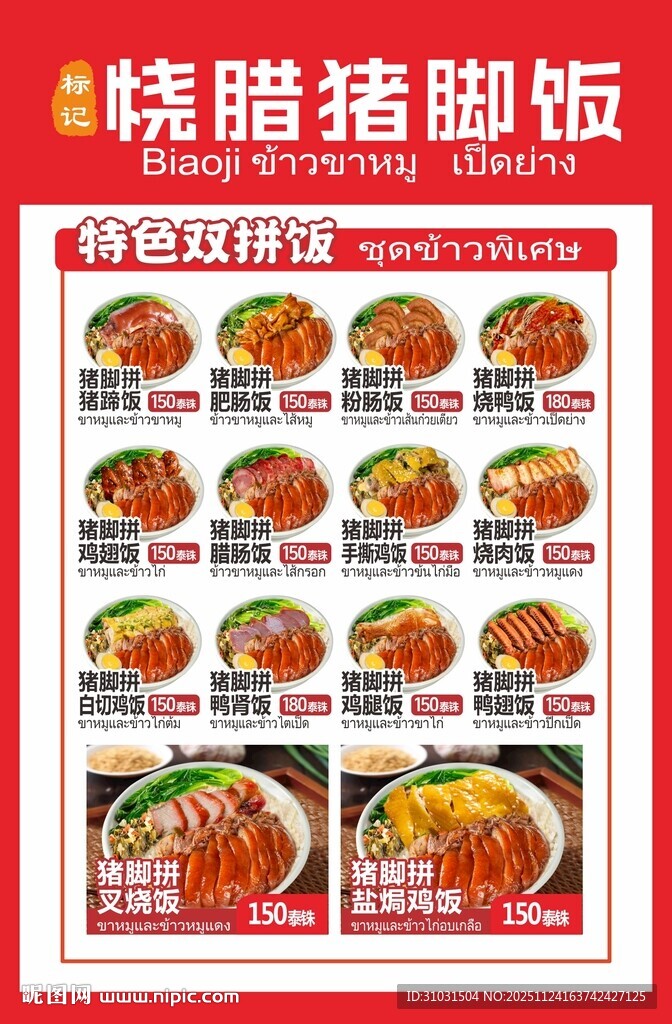 烧腊猪脚饭双拼饭