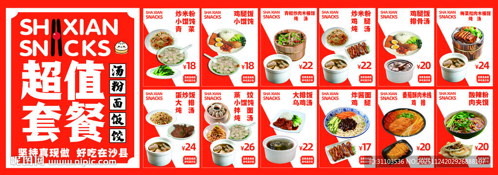 超值套餐海报展示