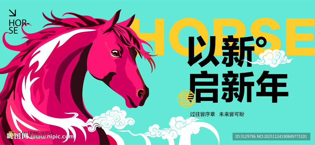 粉色骏马贺岁海报