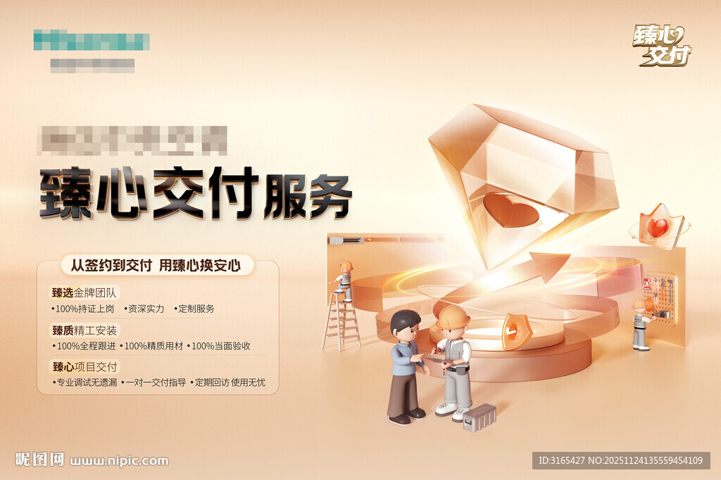 贴心交付服务场景展示