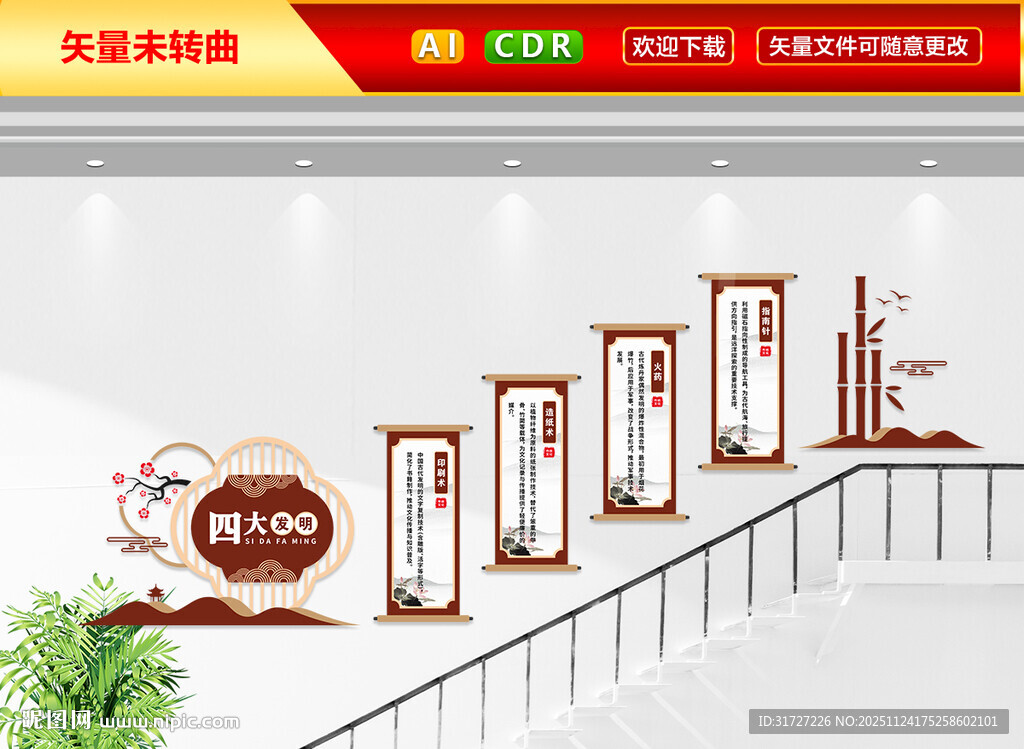 楼梯国风学校文化墙