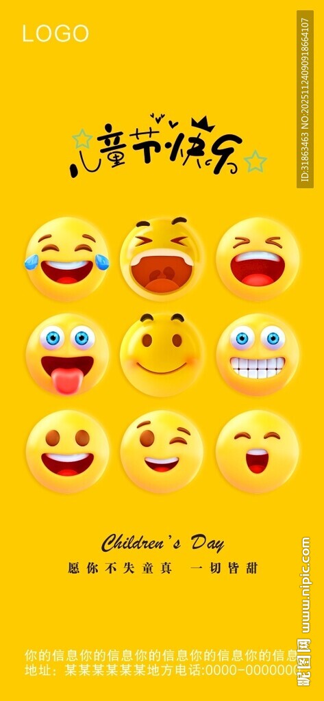 儿童节海报