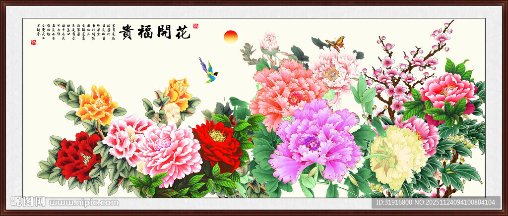 花开富贵挂画