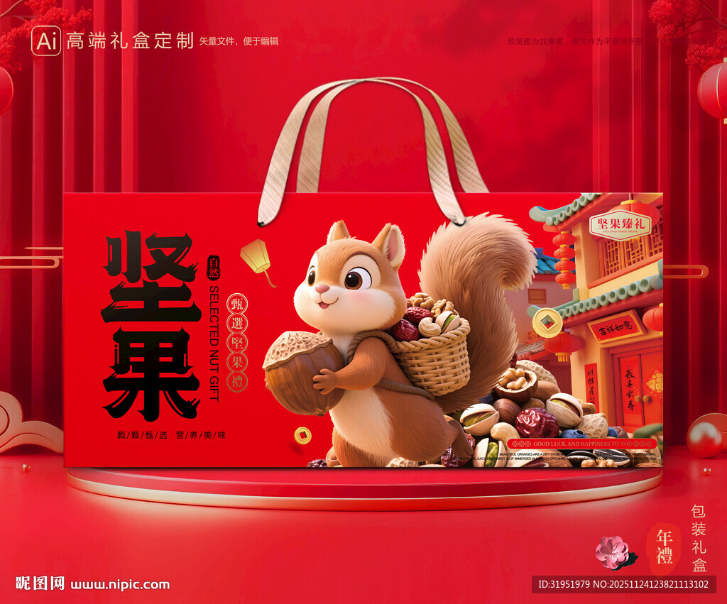 坚果包装 干果礼盒