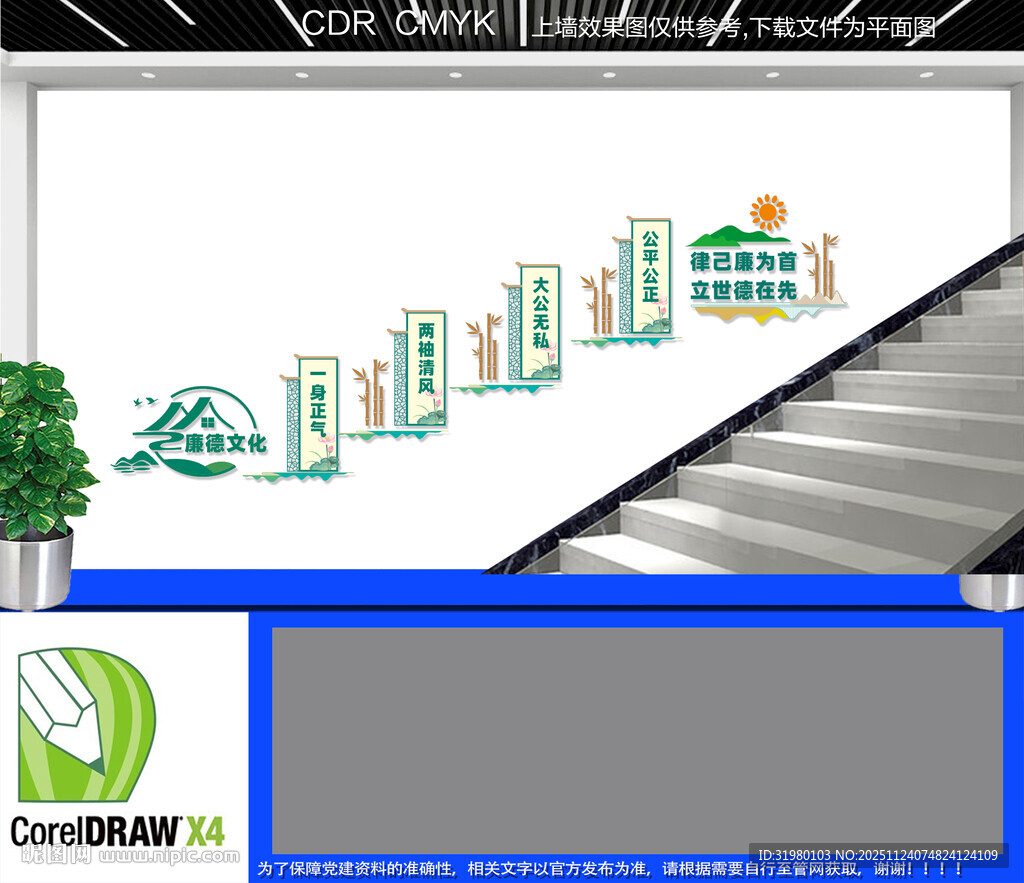 廉德楼梯文化墙