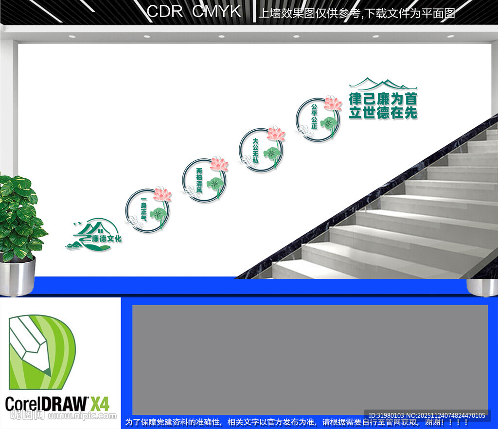 廉德楼道文化墙