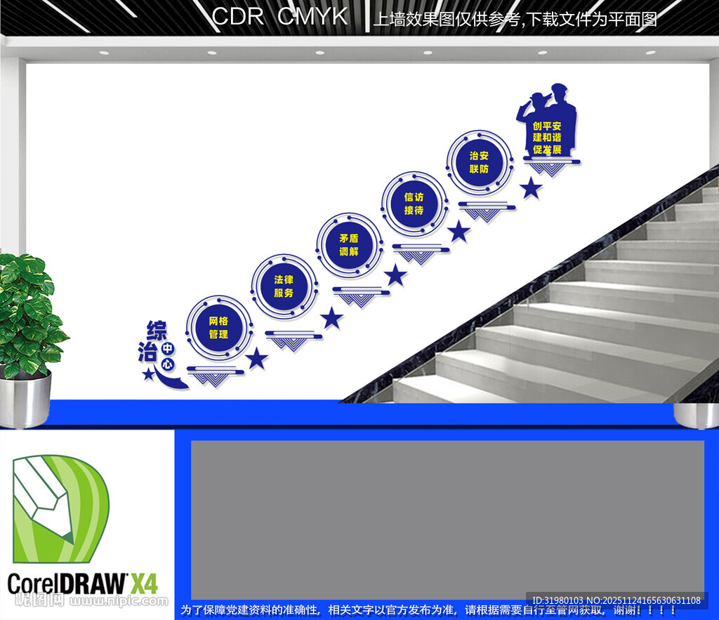 综治中心楼道文化墙