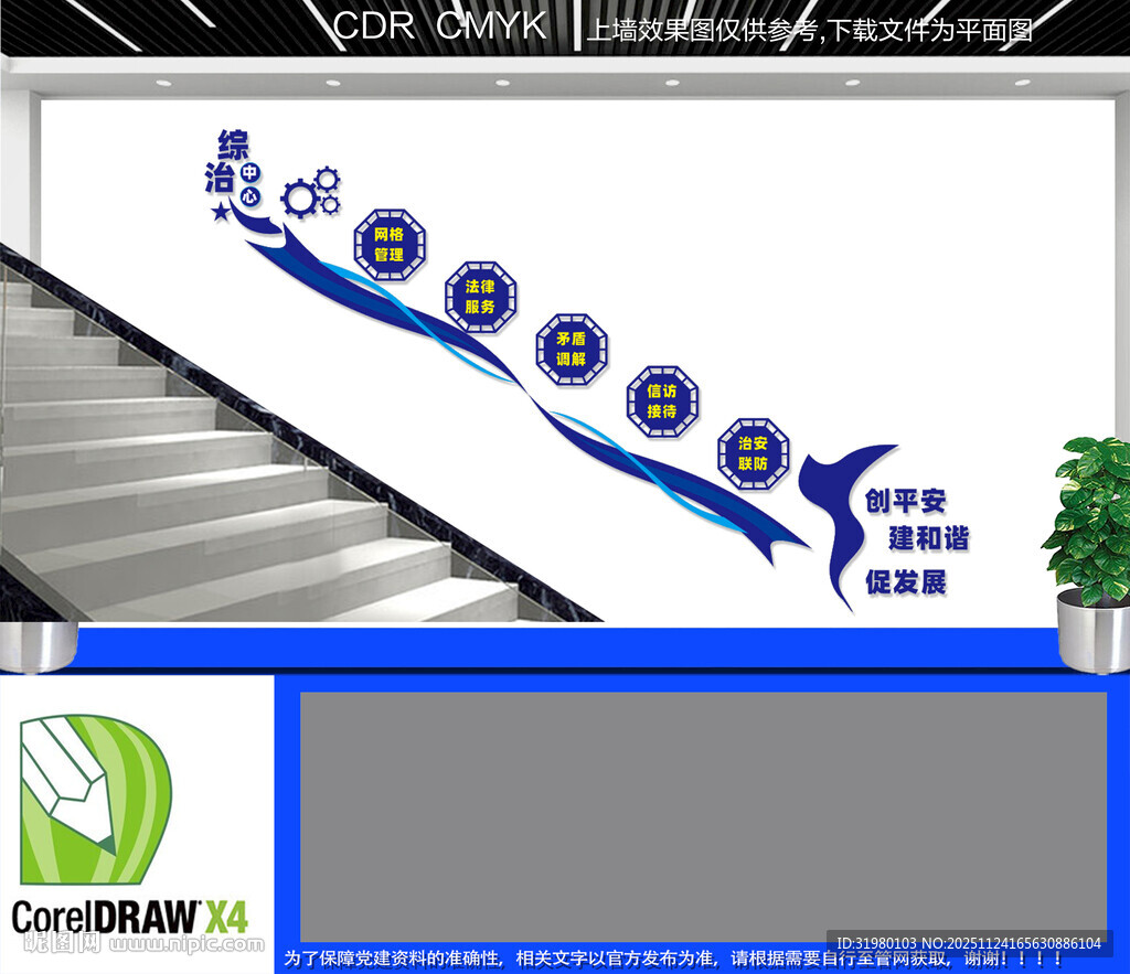 综治中心楼梯文化墙