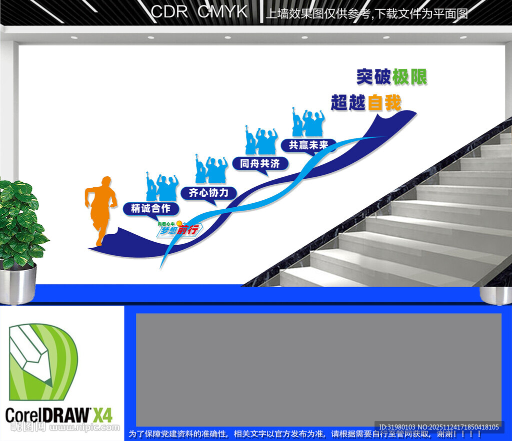 企业办公室楼道文化墙