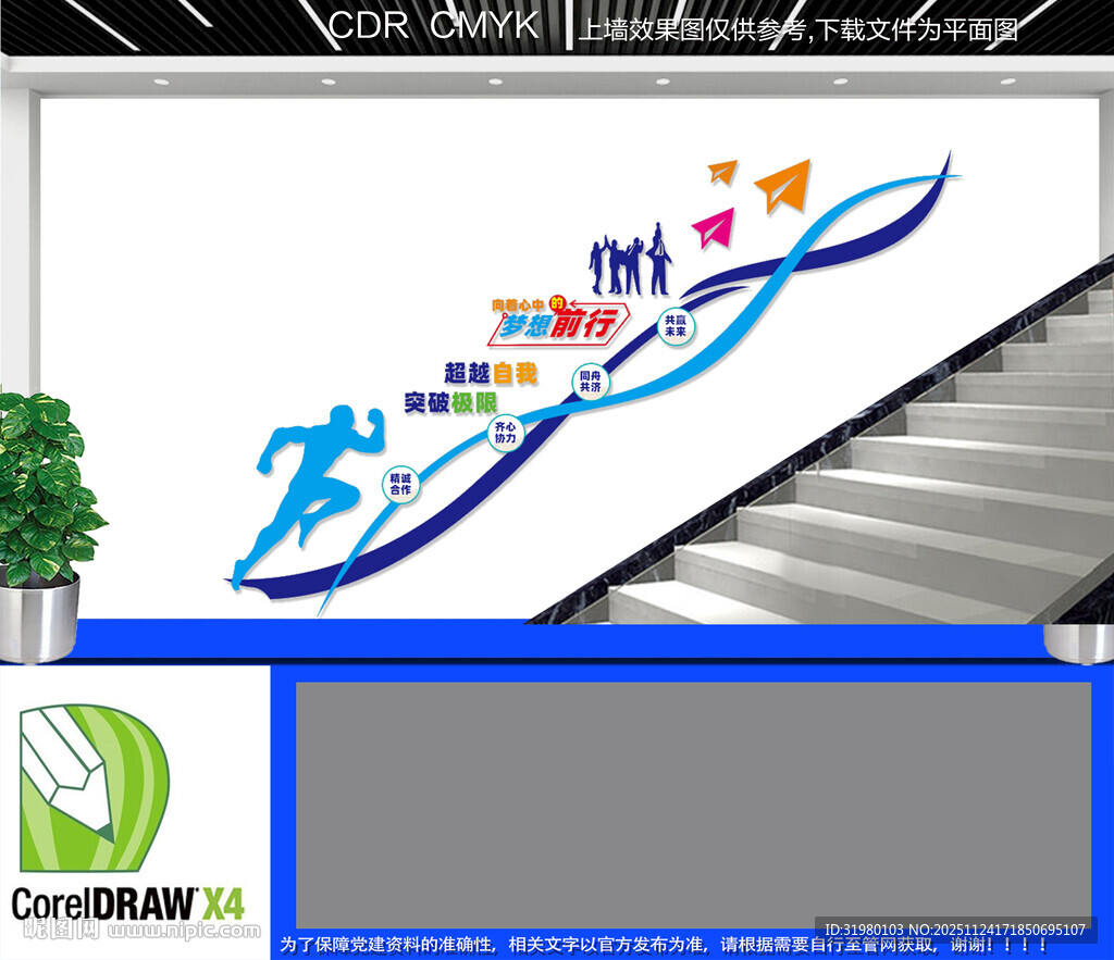 会议办公室楼道文化墙