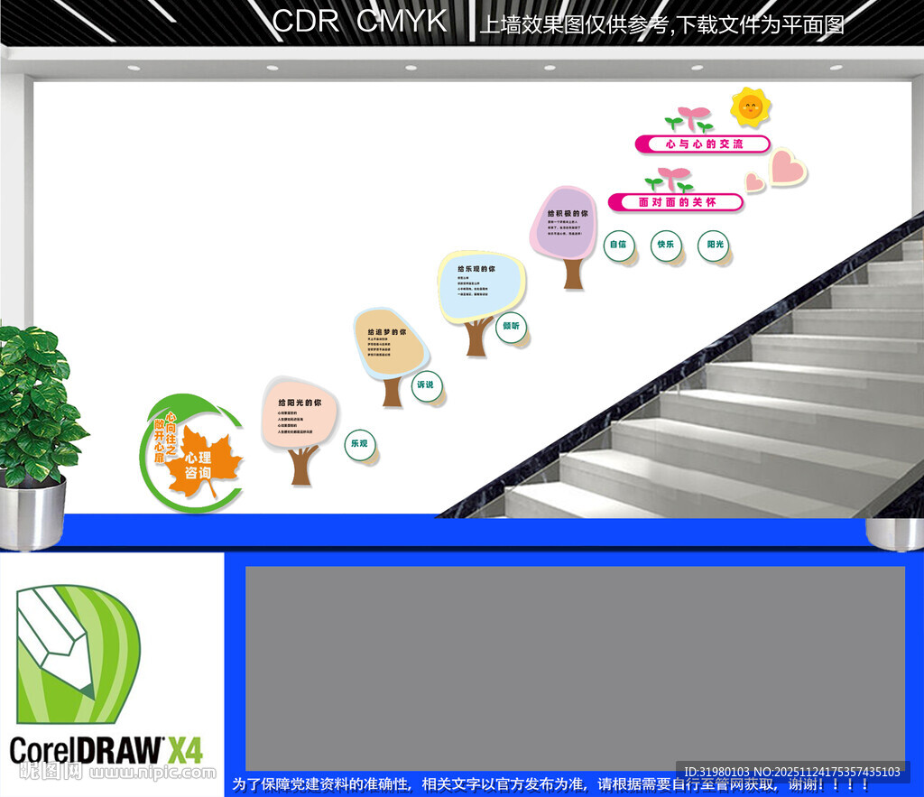 心理咨询室楼梯文化墙