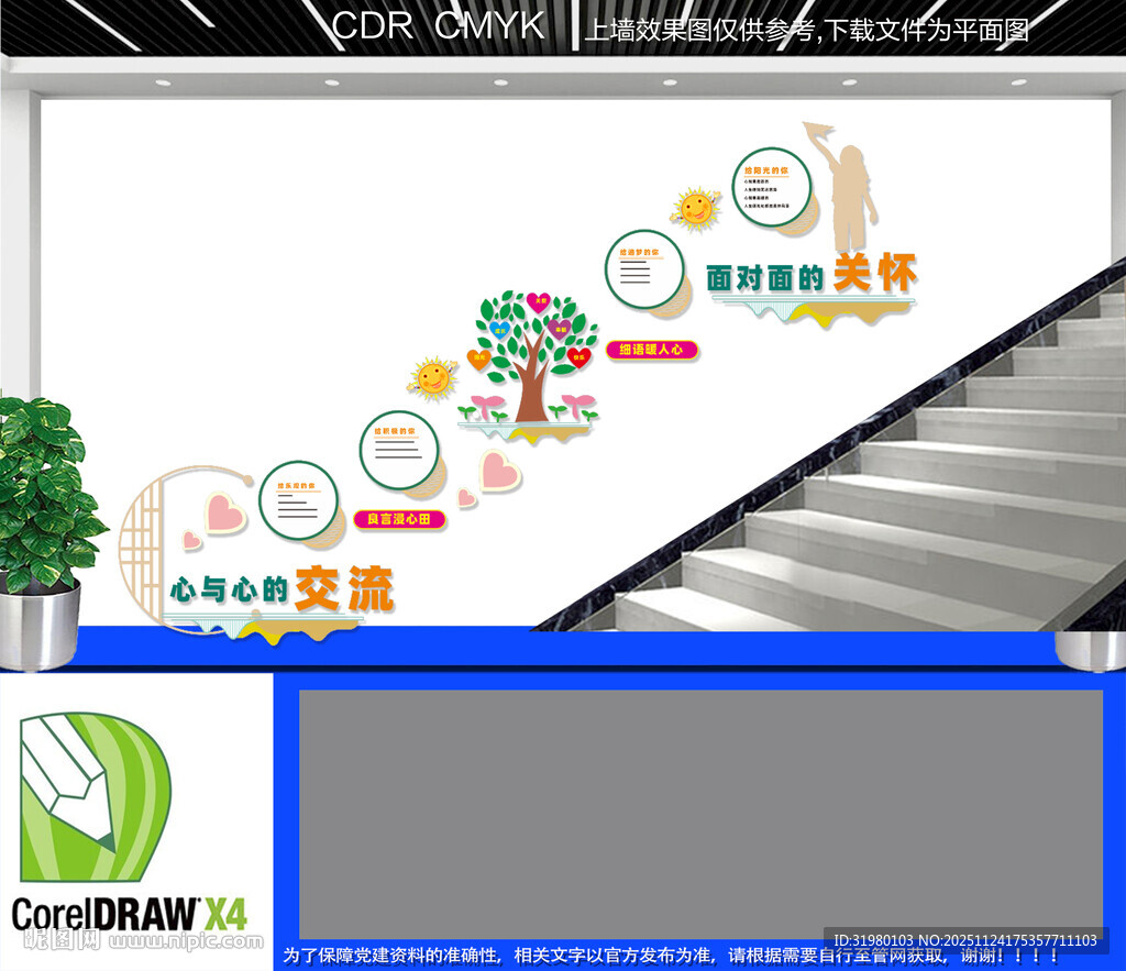 心理咨询室楼道文化墙