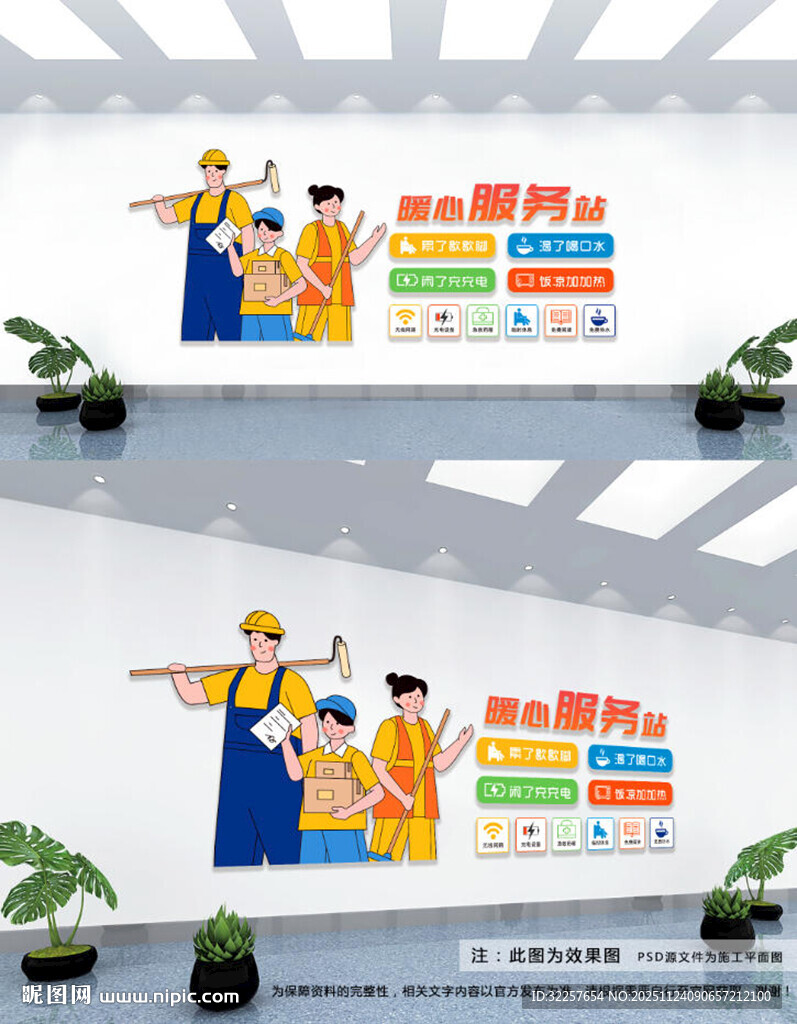 暖心驿站文化墙