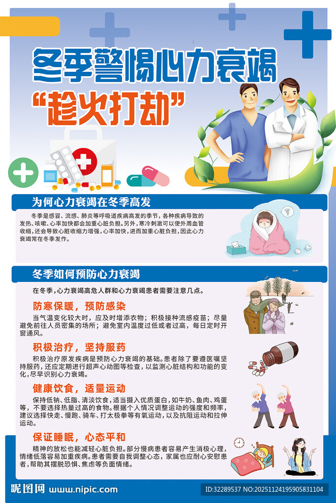 冬季警惕心力衰竭趁火打劫