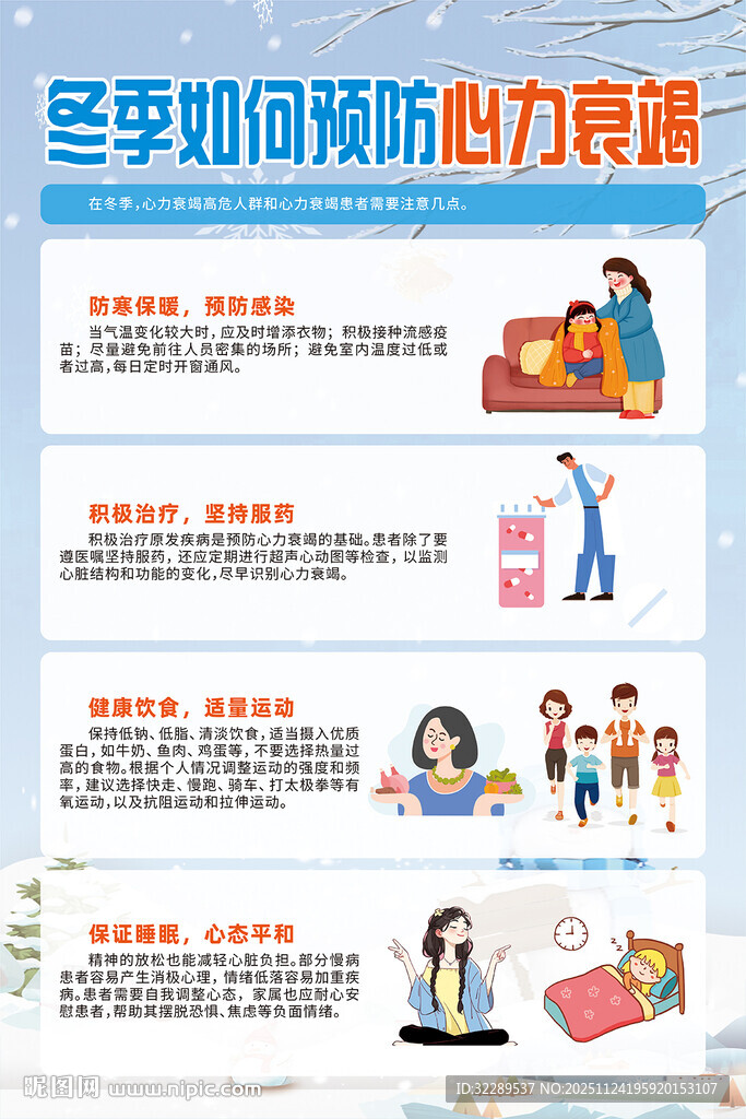 冬季如何预防心力衰竭