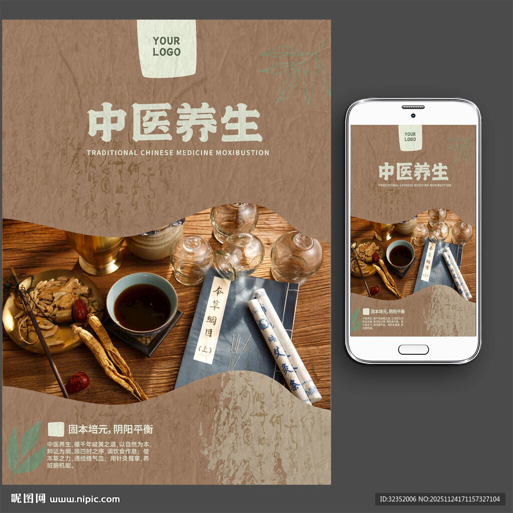 中医养生疗法海报图片