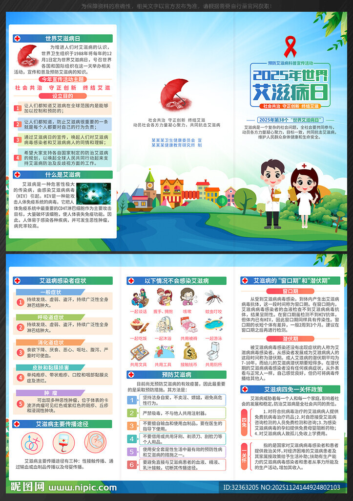 2025世界艾滋病日 三折页