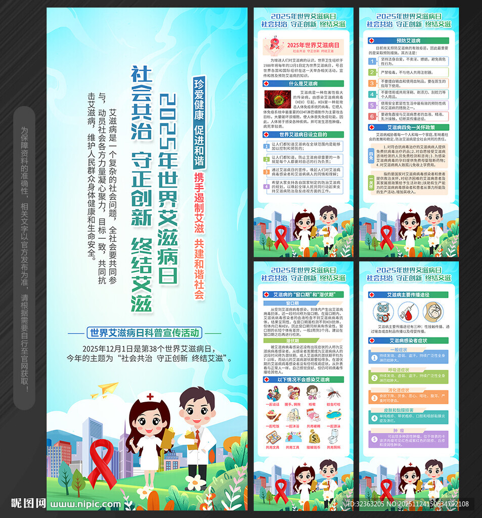 世界艾滋病日X展架易拉宝