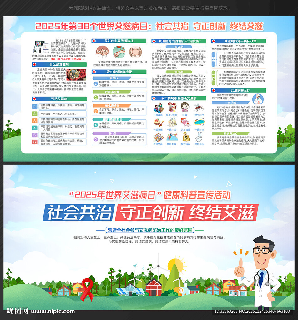 2025 世界艾滋病日